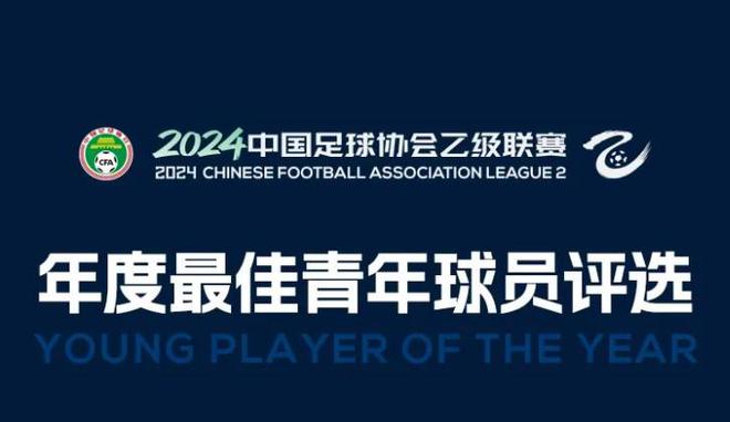 中乙最佳青年球员：唐天翼领衔，米尔扎提、山东B队3人入选