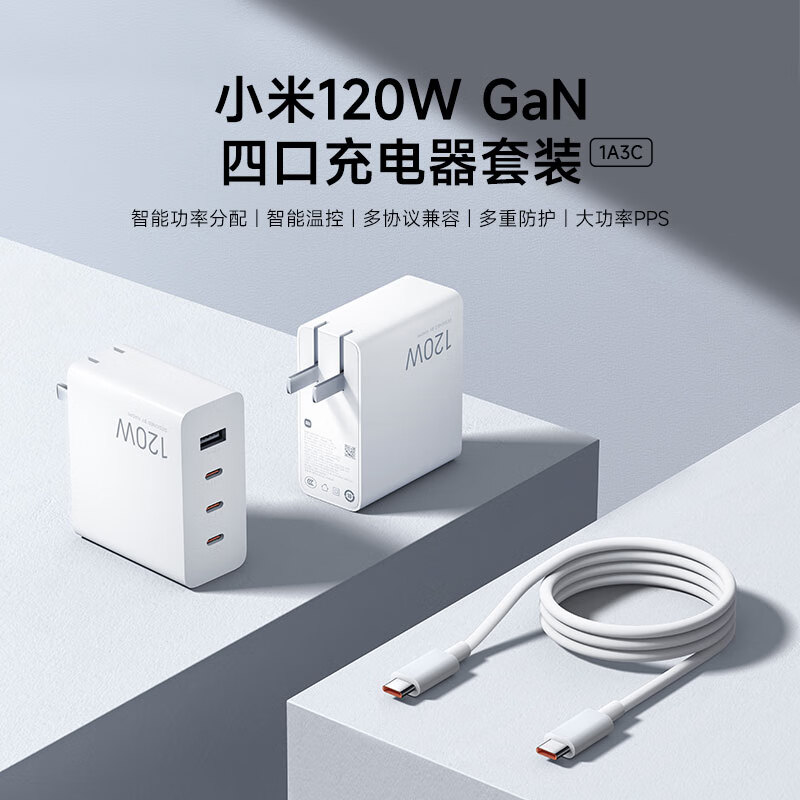 小米推出 120W GaN 四口充电器套装：1A3C 接口，标价 249 元