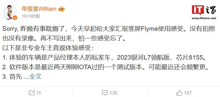 吉利汽车单爱富：竖屏 Flyme Auto 车机系统保留独有“灵魂”圆环、小窗、Smart bar 等功能