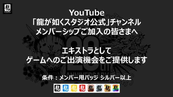 《如龙》20周年献礼：油管会员有机会客串游戏角色！