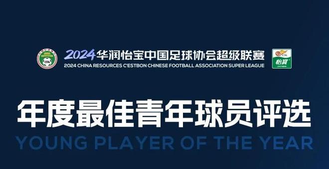 中超年度最佳青年球员候选：胡荷韬、拜合拉木、艾菲尔丁在列  第1张