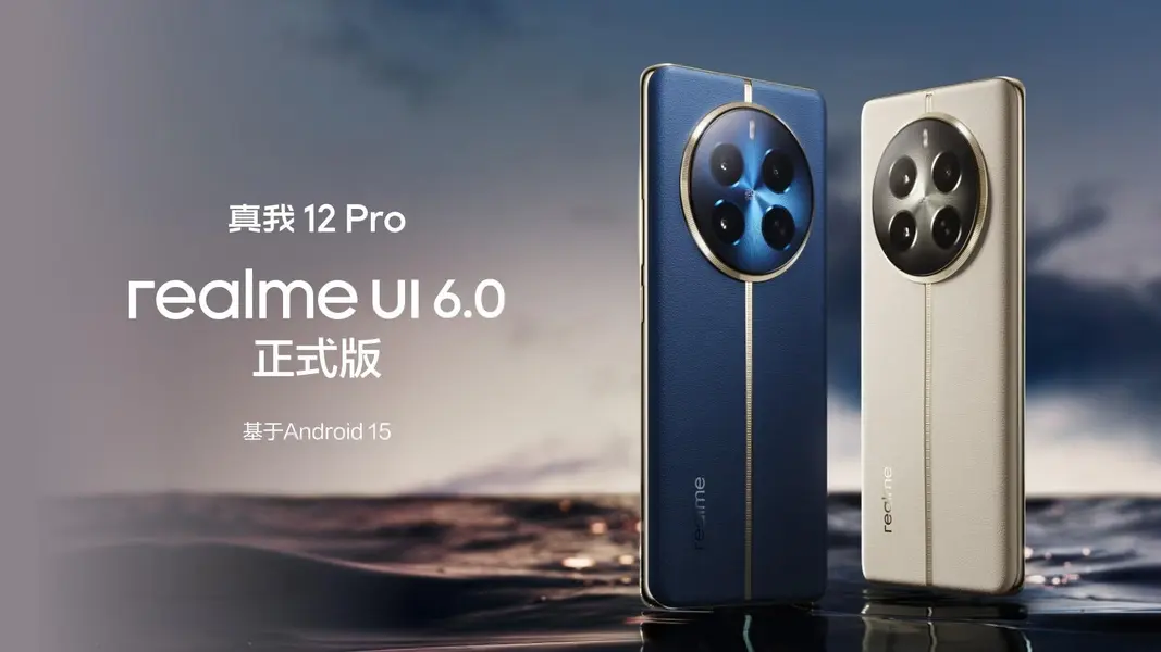 真我 12 系列手机获 realme UI 6.0 正式版系统升级  第1张