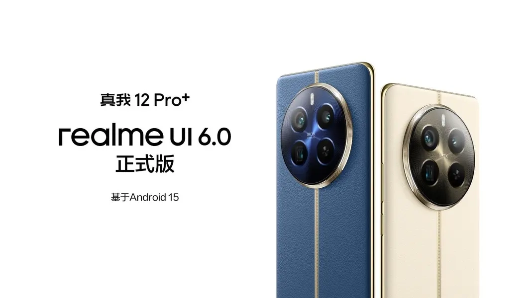 真我 12 系列手机获 realme UI 6.0 正式版系统升级  第2张