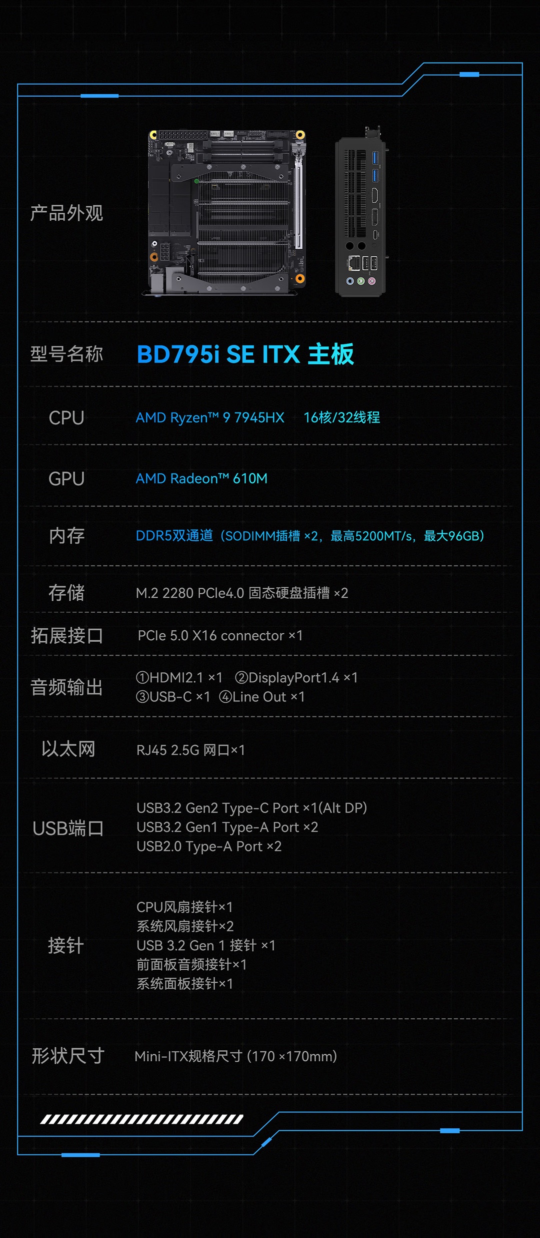 铭凡推出新 ITX 主板 BD795i SE：升级 AMD R9 7945HX 处理器，2599 元