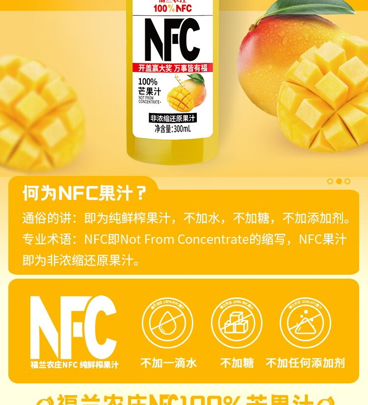 不加 1 滴水：福兰农庄 100% NFC 果汁 10 元 / L 吨吨畅饮（京东 16 元）