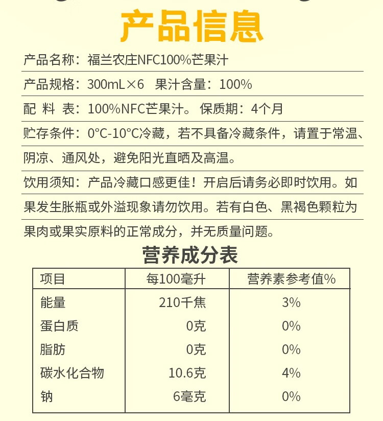 不加 1 滴水：福兰农庄 100% NFC 果汁 10 元 / L 吨吨畅饮（京东 16 元）  第12张