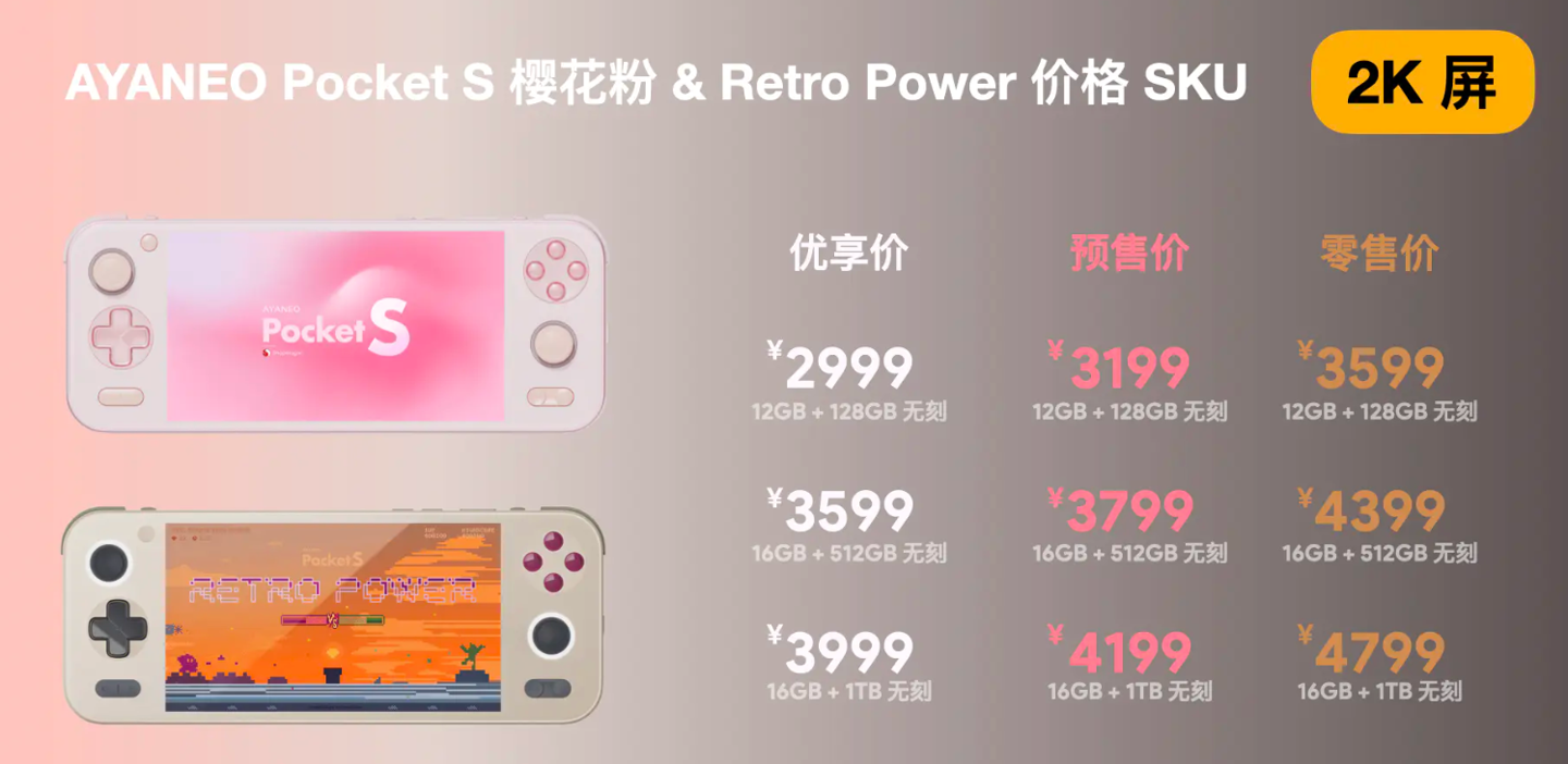 优享价 2999 元起，AYANEO Pocket S 樱花粉 / Retro Power 限定版安卓掌机真机公布