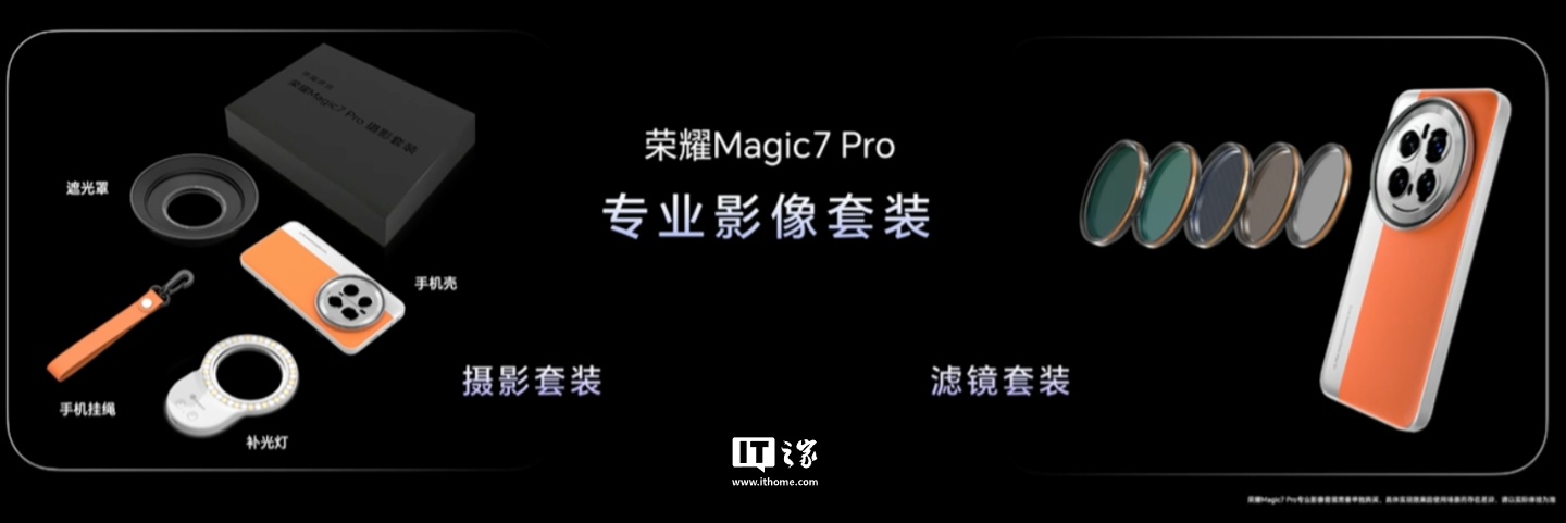 荣耀亲选 Magic7 Pro 摄影套装上架官网：含手机壳、补光灯等，售价 299 元