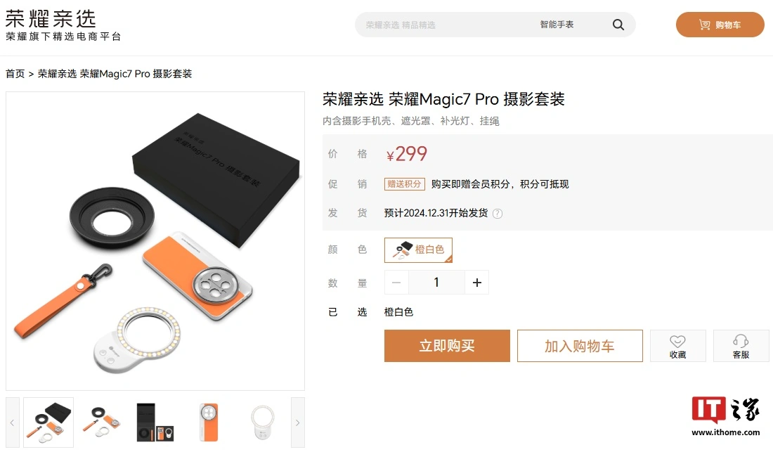 荣耀亲选 Magic7 Pro 摄影套装上架官网：含手机壳、补光灯等，售价 299 元  第2张