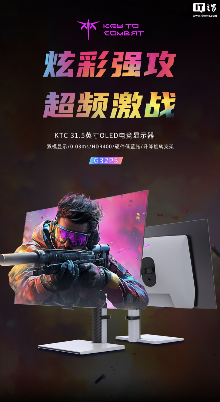 KTC“G32P5”31.5 英寸显示器首销：4K 240Hz / FHD 480Hz 双模 OLED，7499 元  第2张