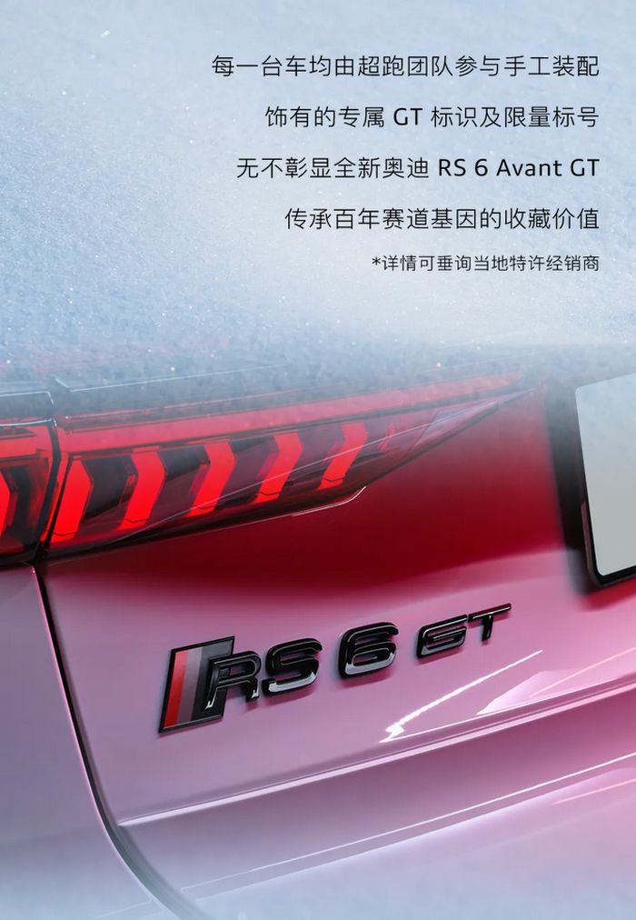 奥迪 RS 6 Avant GT 开启预售：国内限量 66 辆，4.0 TFSI 双涡轮 V8 发动机