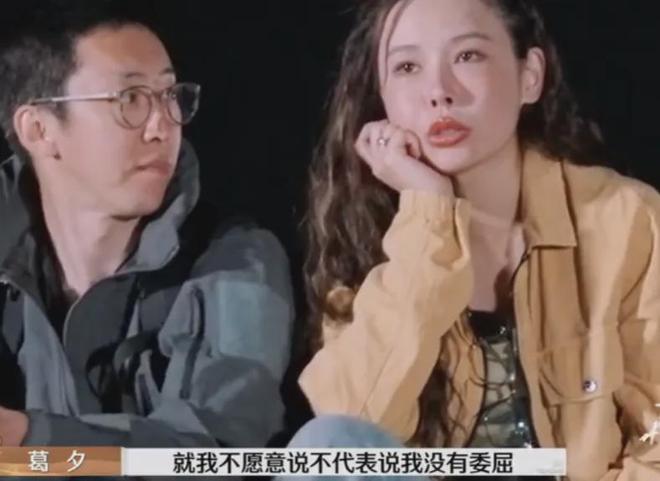 无性婚姻第三年，葛夕向全国公开了！  第20张