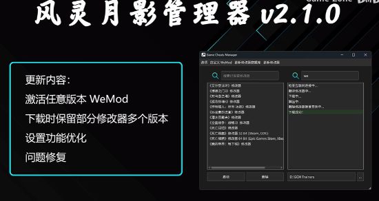 精准解决玩家痛点！博主自制存档/风灵月影管理器  第2张