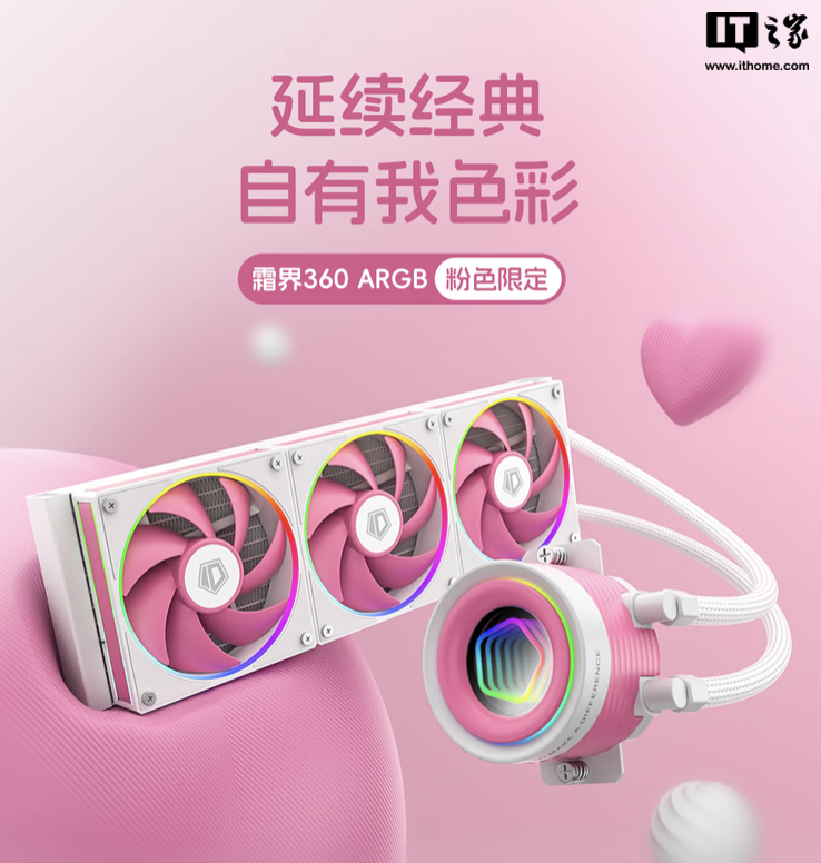 酷凛 ID-COOLING 霜界 360 ARGB 粉色限定版散热器首销，369 元