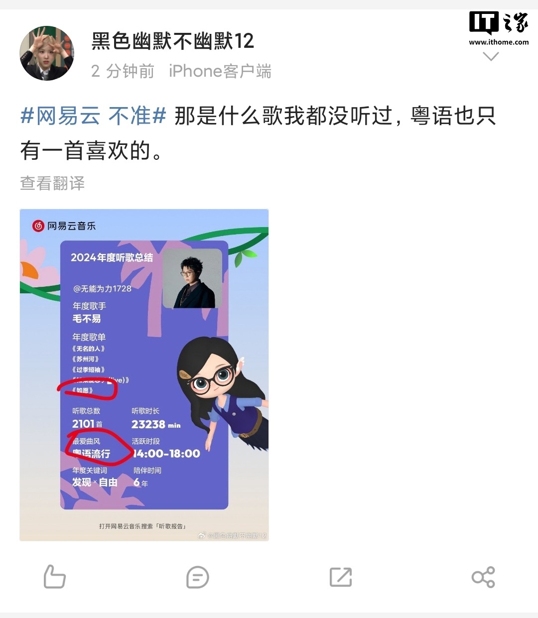 网易云音乐 2024 年度听歌报告被吐槽不准，客服回应称“随机播放歌曲也会计入”  第7张