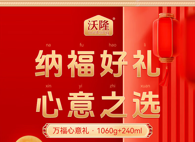 开心果 / 核桃等：沃隆万福心意礼盒 69 元 2.6 斤官方发车（多多 85 元）  第2张