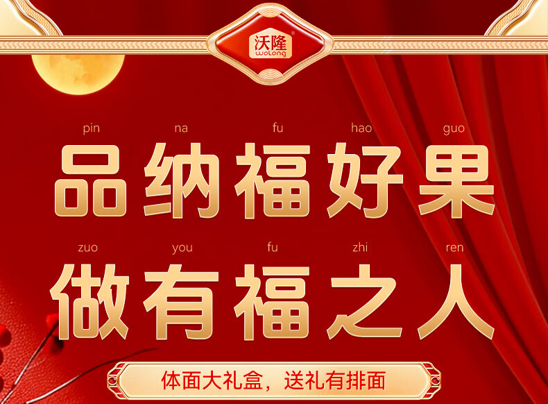 开心果 / 核桃等：沃隆万福心意礼盒 69 元 2.6 斤官方发车（多多 85 元）  第4张