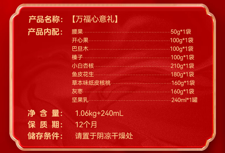 开心果 / 核桃等：沃隆万福心意礼盒 69 元 2.6 斤官方发车（多多 85 元）  第7张