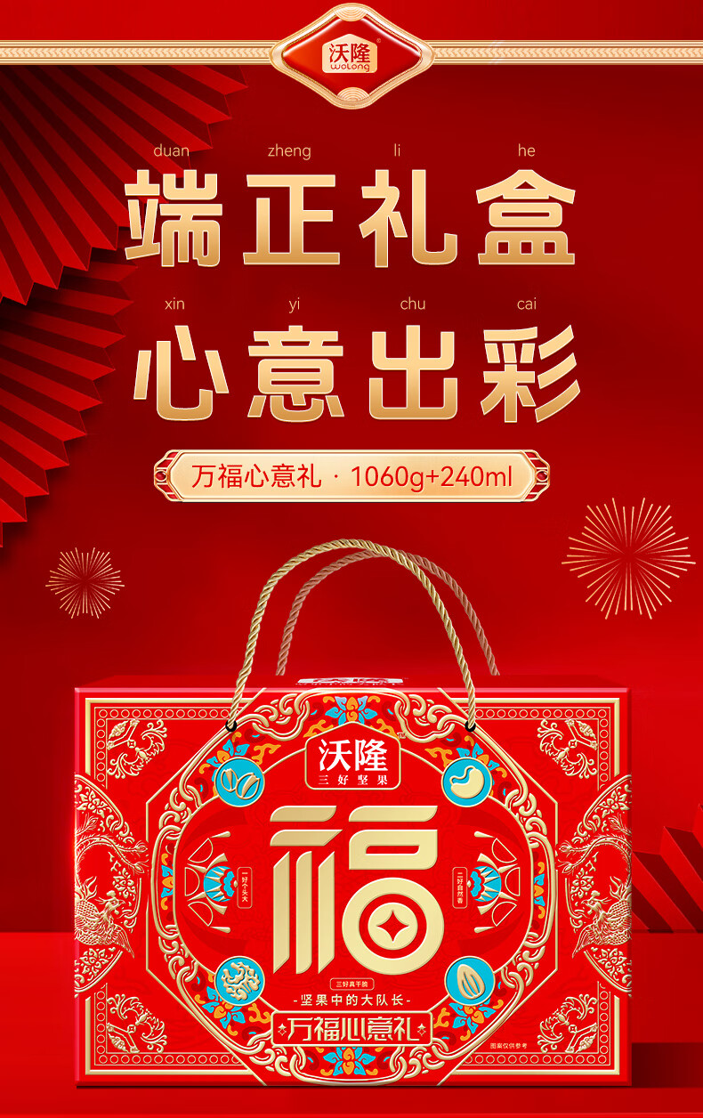 开心果 / 核桃等：沃隆万福心意礼盒 69 元 2.6 斤官方发车（多多 85 元）  第18张