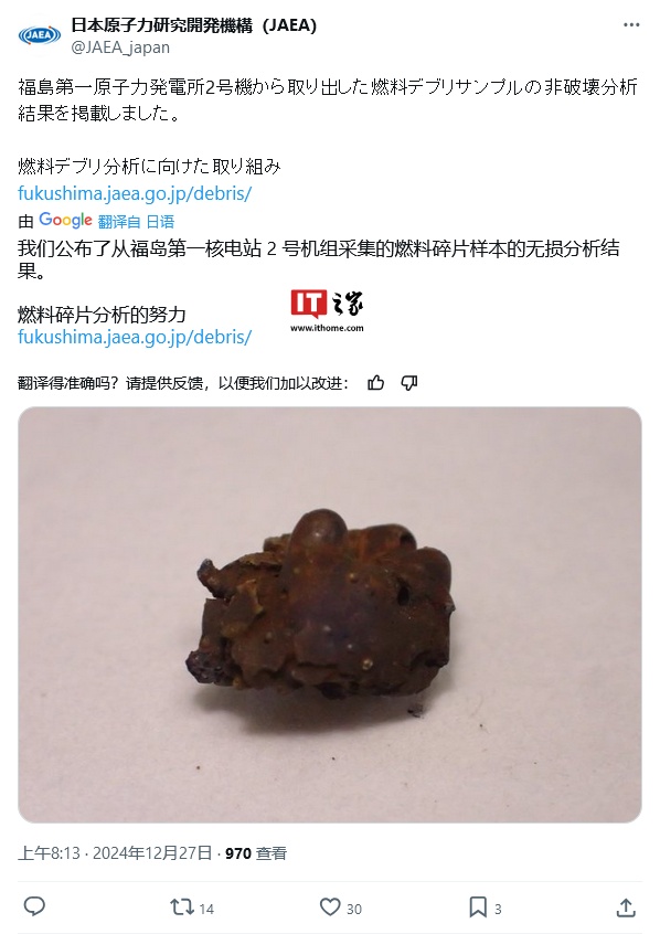 福岛第一核电站核残渣经确认含核燃料成分，辐射剂量每小时 8 毫西弗