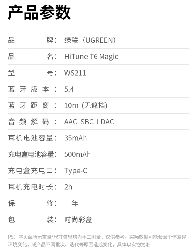 绿联 T6 Magic 全彩触屏降噪耳机开售：Hi-Res 金标认证、降噪深度 -52dB，首发 249 元  第7张