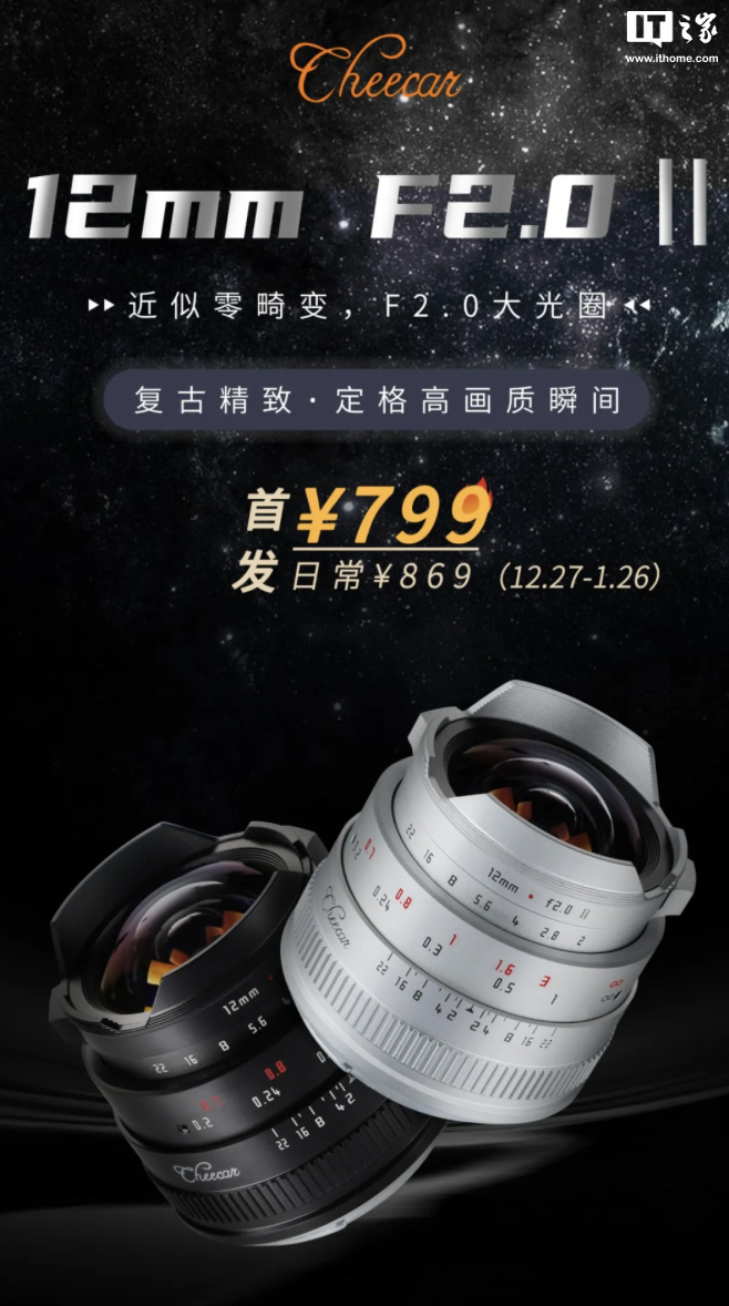 契卡 12mm F2.0 II 广角相机镜头发布：9 组 12 片、黑银双色，799 元