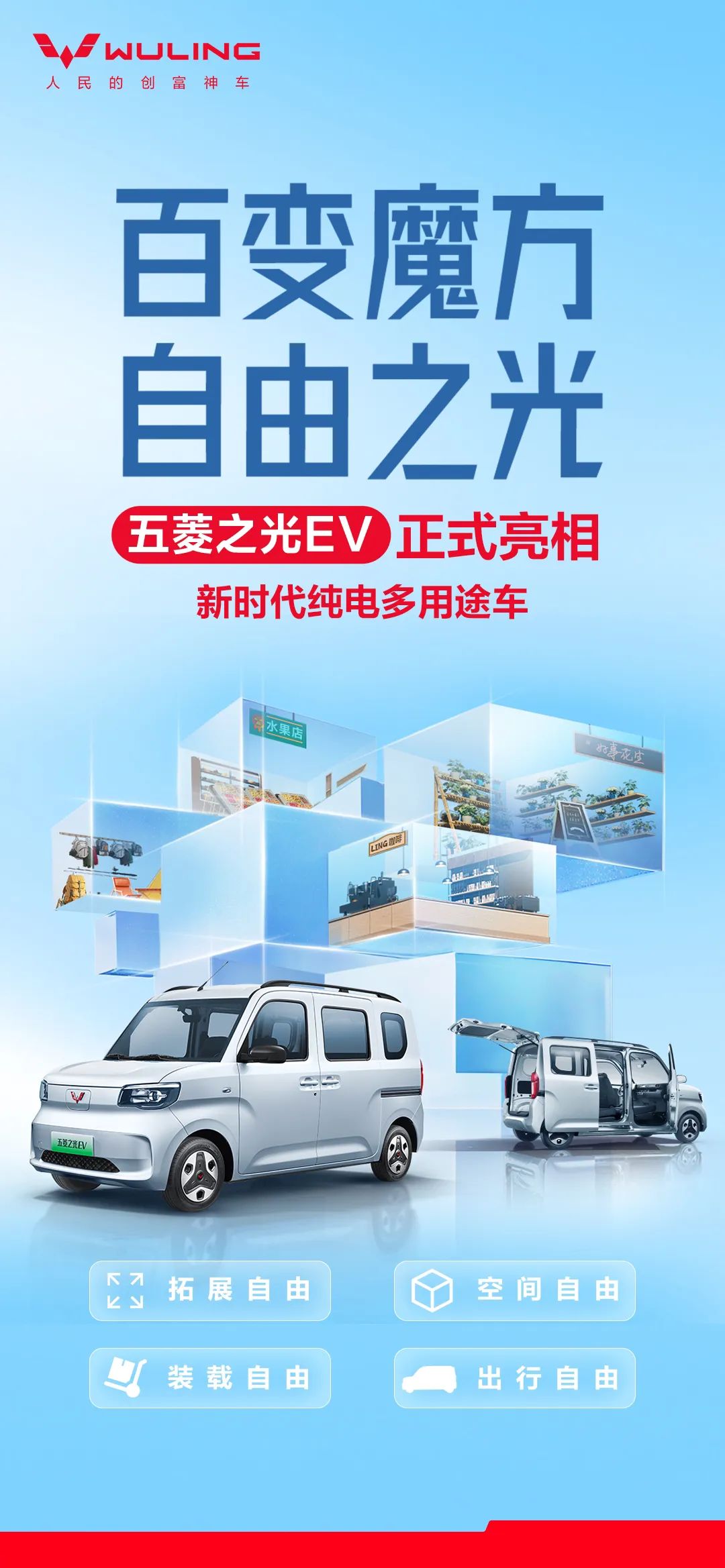 五菱之光 EV“多功能工具车”亮相，预计明年 Q1 上市