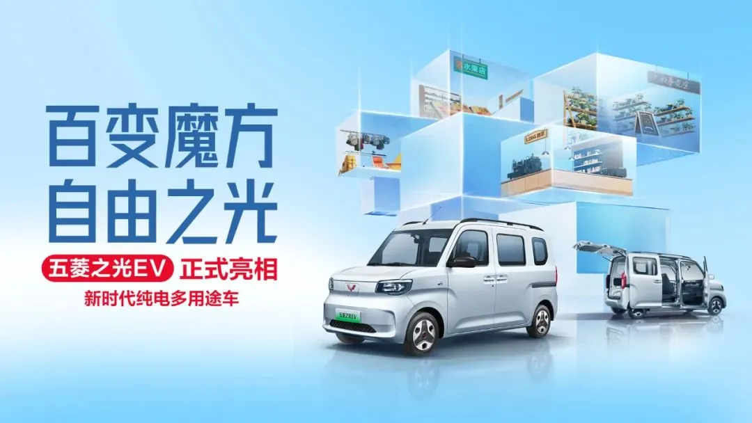 五菱之光 EV“多功能工具车”亮相，预计明年 Q1 上市  第2张