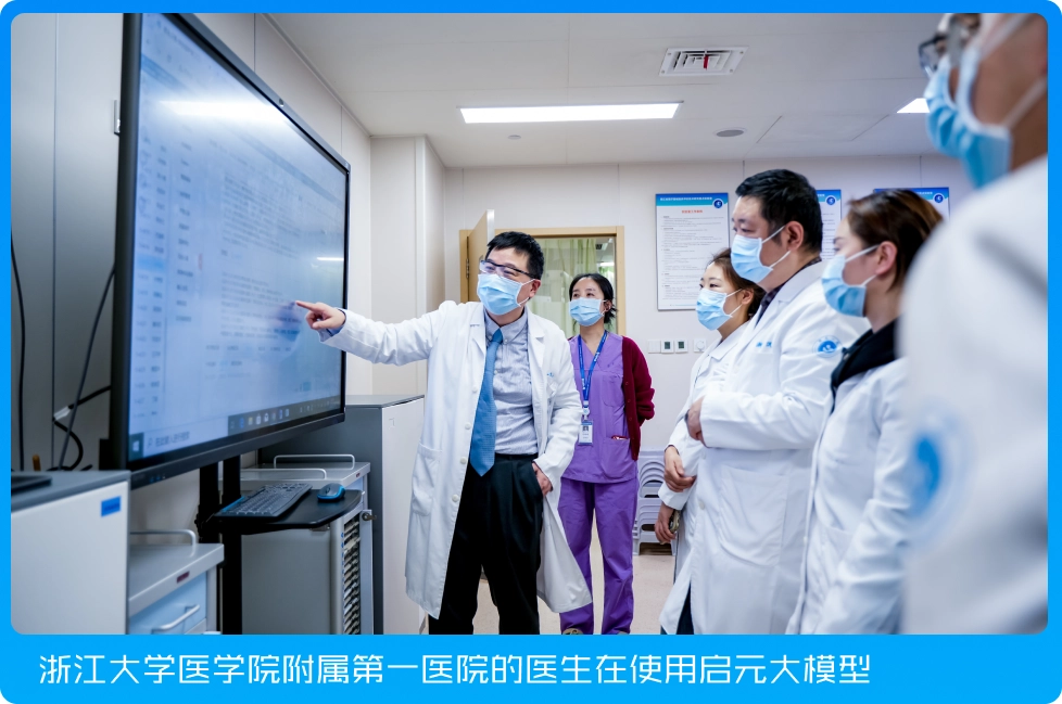 全球首个重症医疗大模型：腾讯 X 迈瑞发布“启元重症大模型”，已用于 ICU 病房  第3张