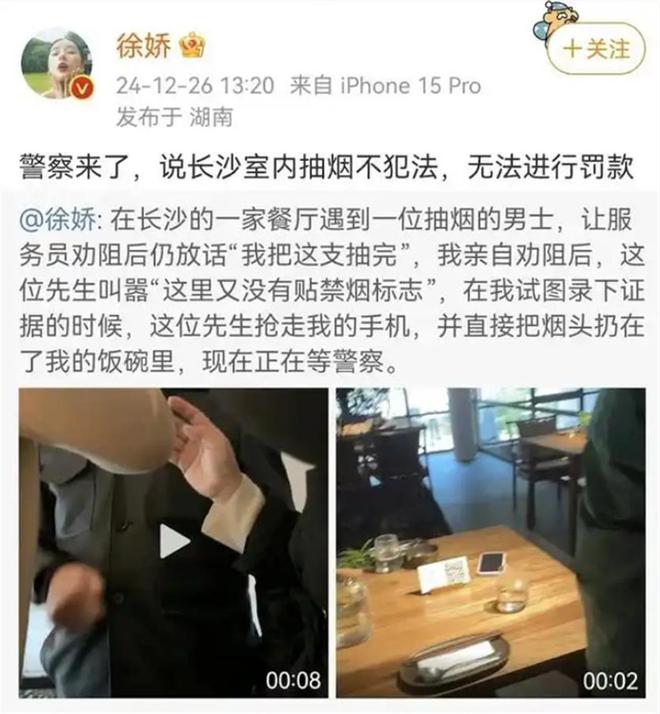 徐娇称劝阻抽烟被抢手机，事发餐厅声明禁止吸烟并致歉