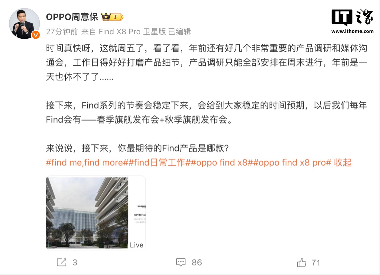 OPPO 周意保：Find 系列的节奏将稳定下来，以后每年春秋季各一场旗舰发布会