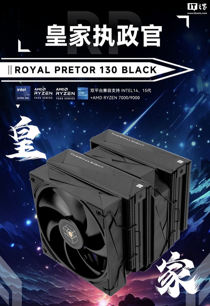 利民推出 Royal Pretor 130 BLACK 散热器：双塔 6 热管设计，269 元  第2张