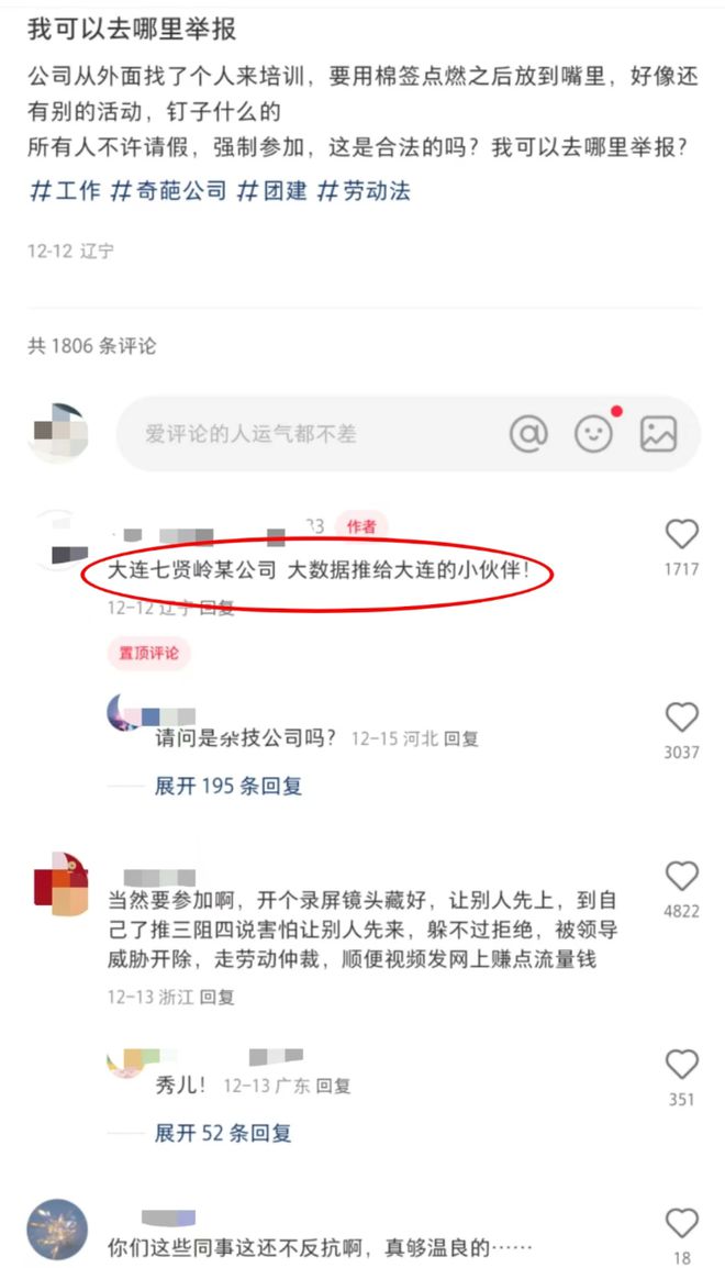 大连一公司团建要求员工吞火？员工：要不是工作不好找，我当天就离职  第1张