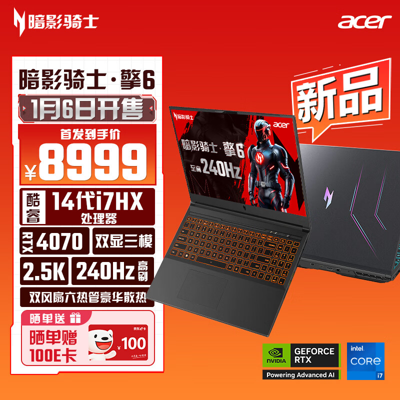 宏碁新暗影骑士・擎 6 笔记本新增“i7-14650HX + 32G + 1T + RTX4070”配置，1 月 6 日 8999 元首销