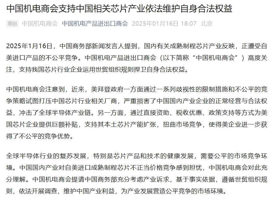 今日头条号：澳门免费公开资料大全-中国机电商会：支持中国相关芯片产业依法维护自身合法权益