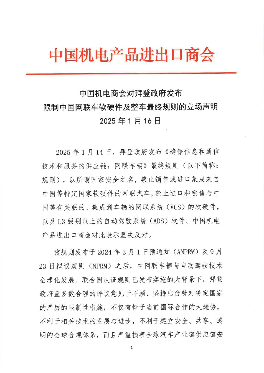 今日头条号：澳门免费公开资料大全-中国机电商会：支持中国相关芯片产业依法维护自身合法权益  第2张