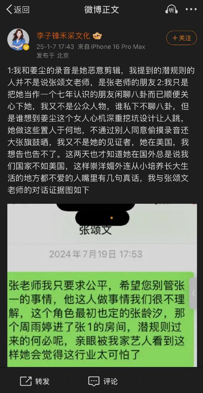 LOFTER：澳门金牛版资料免费-结束了！李子锋晒姜尘造谣张颂文证据，揭其套路，姜尘怂了躲美国  第9张