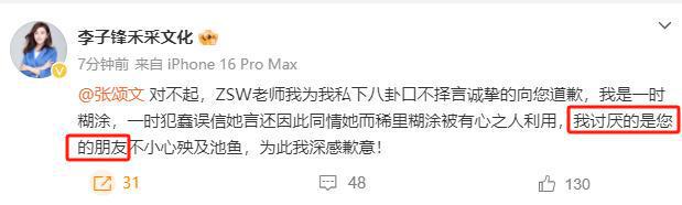 LOFTER：澳门金牛版资料免费-结束了！李子锋晒姜尘造谣张颂文证据，揭其套路，姜尘怂了躲美国  第10张