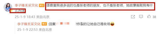 LOFTER：澳门金牛版资料免费-结束了！李子锋晒姜尘造谣张颂文证据，揭其套路，姜尘怂了躲美国  第16张