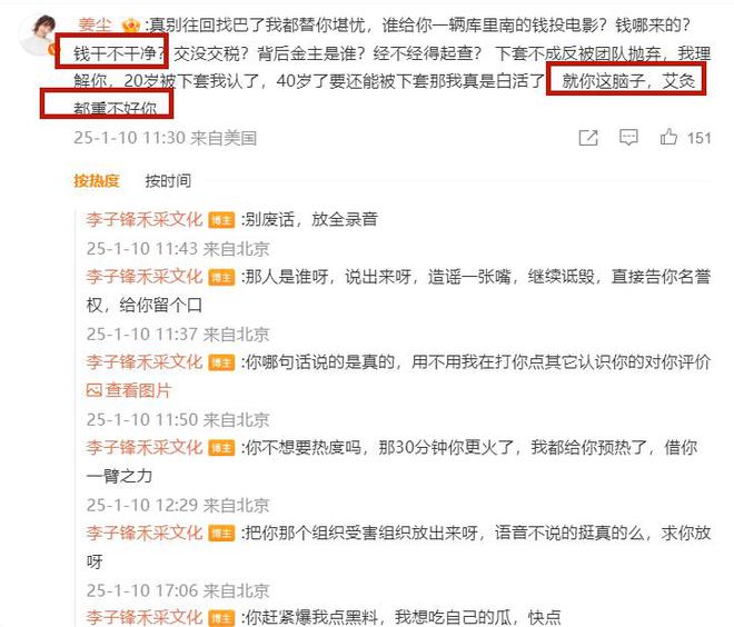 LOFTER：澳门金牛版资料免费-结束了！李子锋晒姜尘造谣张颂文证据，揭其套路，姜尘怂了躲美国  第18张