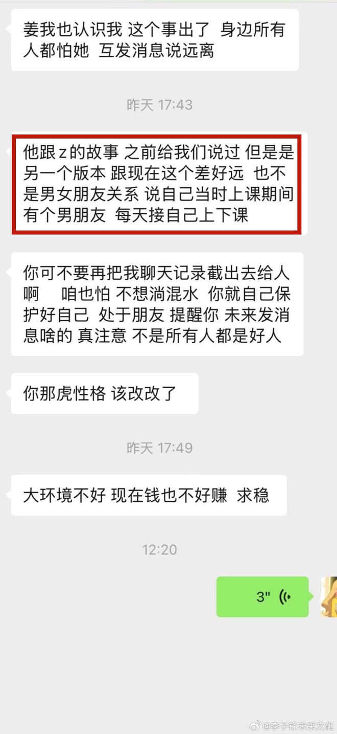 LOFTER：澳门金牛版资料免费-结束了！李子锋晒姜尘造谣张颂文证据，揭其套路，姜尘怂了躲美国  第26张