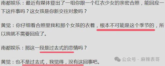 哔哩哔哩番剧：2024港澳彩精准内部码料-黄觉这情商也是没谁了  第34张