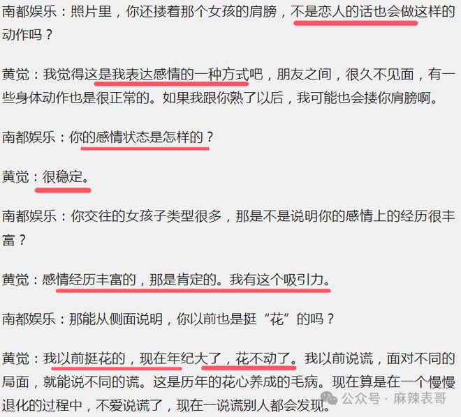 哔哩哔哩番剧：2024港澳彩精准内部码料-黄觉这情商也是没谁了  第35张