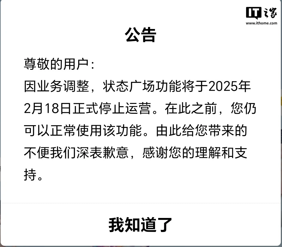 经济参考报：管家婆三期必开一期2024-腾讯 QQ 状态广场功能 2 月 18 日停止运营