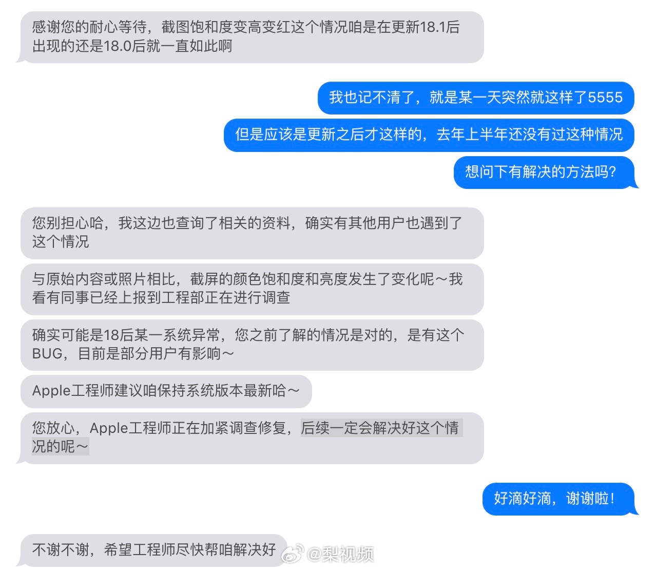 QQ空间：7777788888管家婆精准版游戏介绍-苹果回应 iOS 18 一直截图越来越红：正在加紧调查修复  第3张