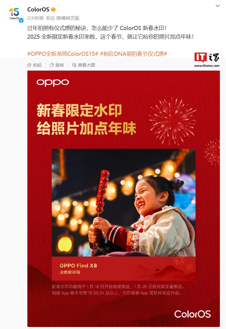 知识星球：2024澳门资料正版大全一肖中特-OPPO ColorOS“新春限定水印”功能 1 月 18 日起陆续推送