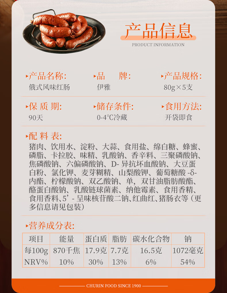 环球网：四九资料共享大全-秋林公司生产：伊雅俄式风味红肠 12 元 / 斤清仓（日常 49 元）  第5张