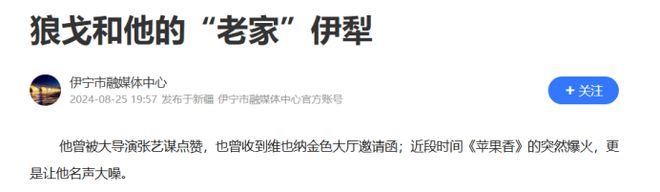 光明日报：管家婆2024资料-狼戈登上央视跨年晚会演唱《苹果香》！他离异单身，儿子也是歌手  第11张