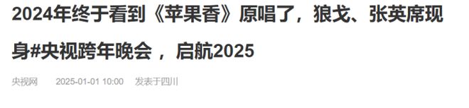 光明日报：管家婆2024资料-狼戈登上央视跨年晚会演唱《苹果香》！他离异单身，儿子也是歌手  第12张