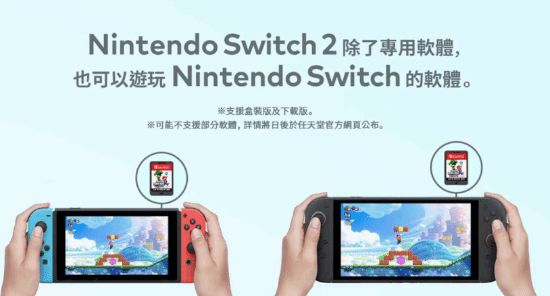 光明日报：四肖四码中特期期准-Switch2确认兼容初代游戏！卡带、数字版都行  第2张